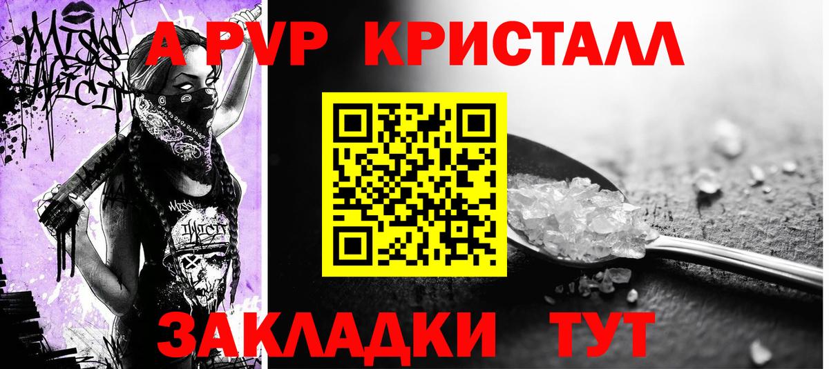 Альфа ПВП VHQ Сызрань