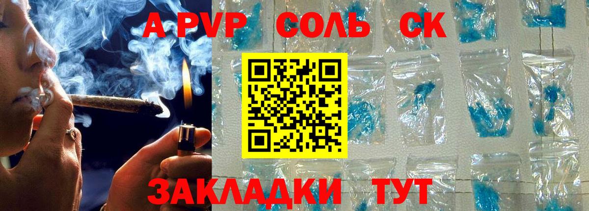 А ПВП мука  A PVP мука  Сызрань  Alpha-PVP СК  Вход с VPN 