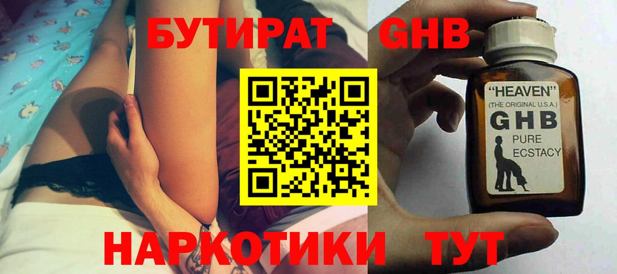 Бутират бутандиол  Вход с VPN  Сызрань 
