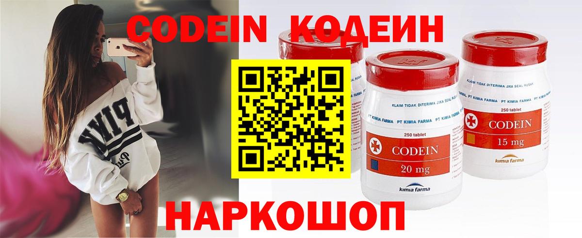 Кодеин Purple Drank  Вход с VPN  Сызрань 