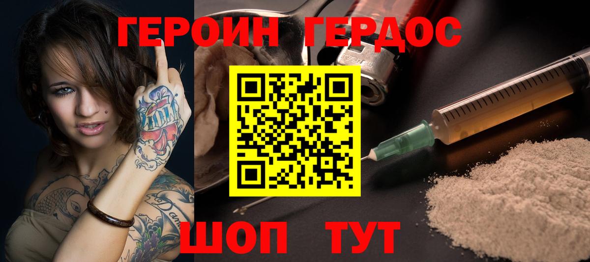 Героин Heroin  Вход с VPN  Сызрань 