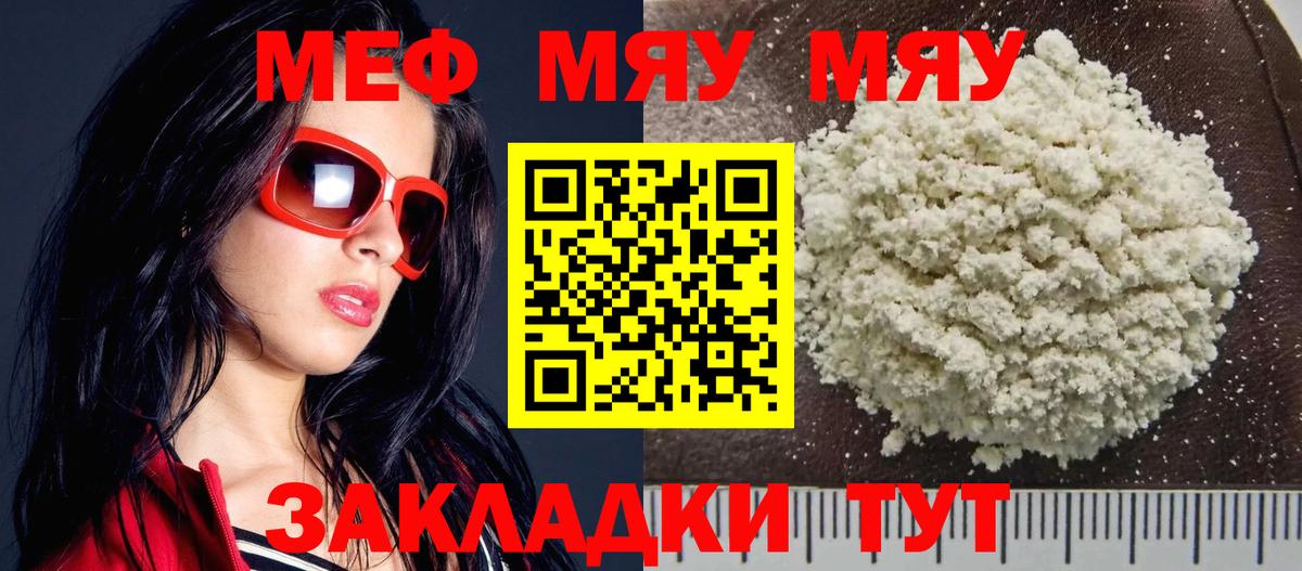 Меф мяу мяу мука Сызрань