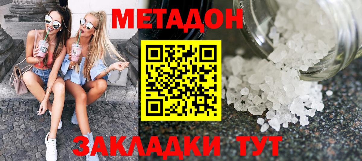 Метадон белоснежный  Метадон мёд  Вход с VPN  Сызрань 