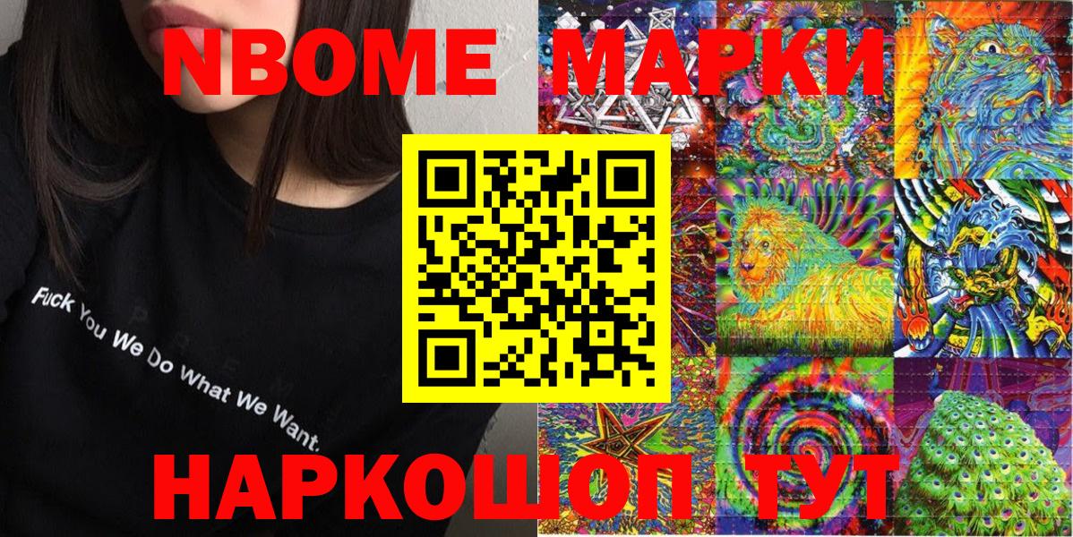 Наркотические марки 1,8мг Сызрань